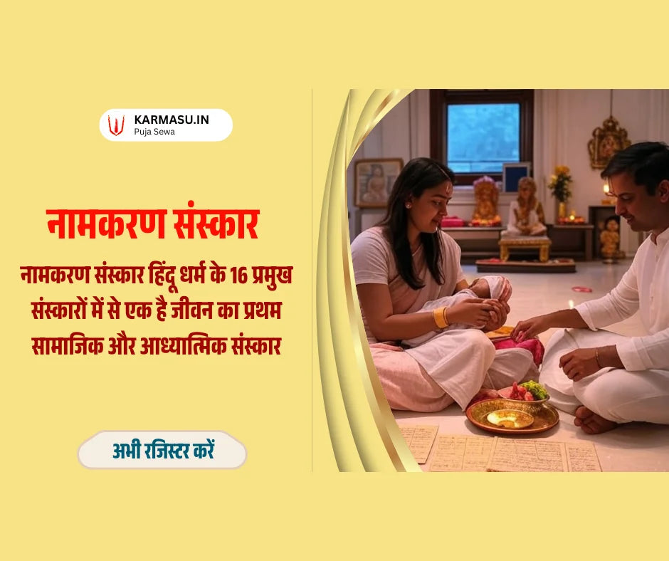 Online Naamkaran Sanskar
