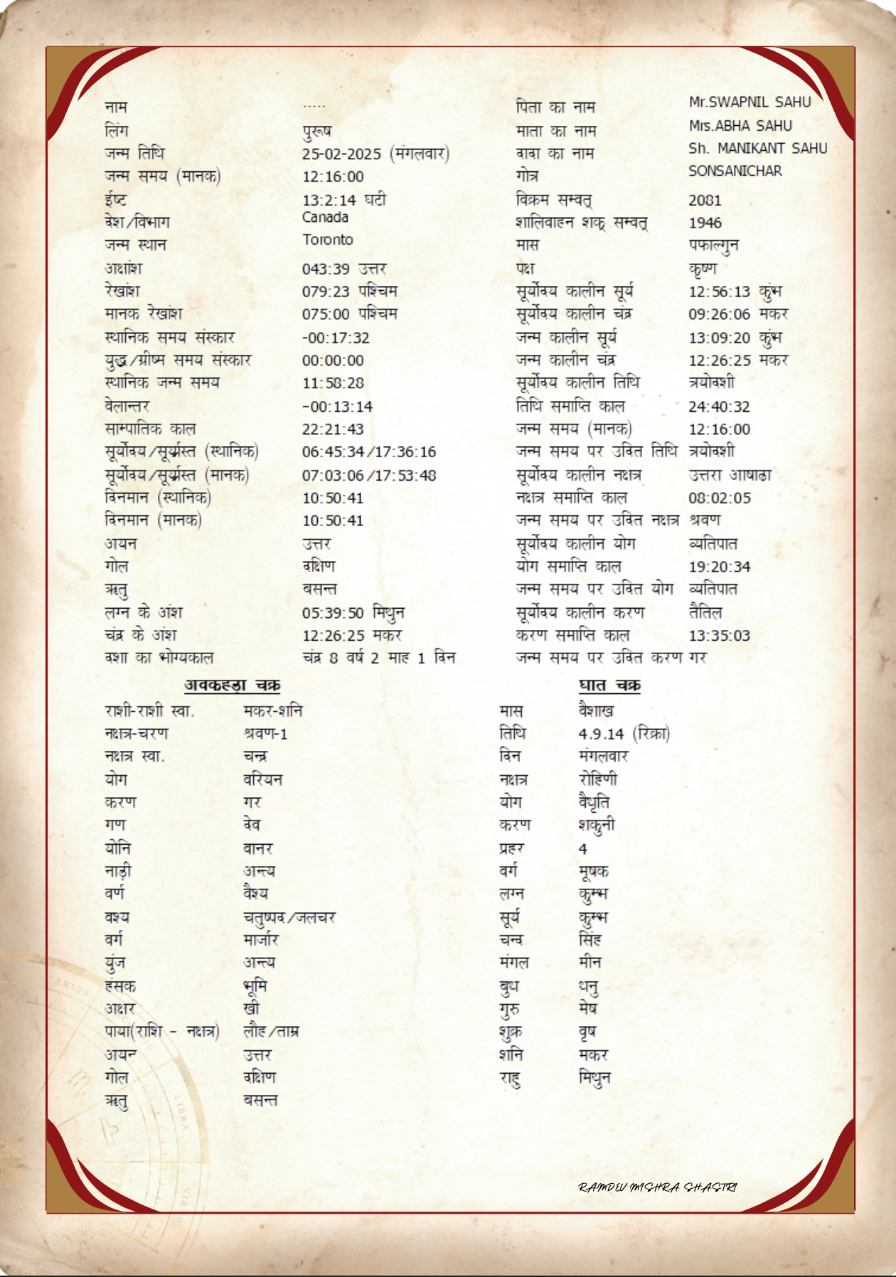 🪐 Astrology Report for Your Baby