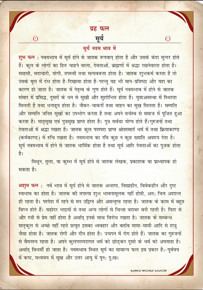 🪐 Astrology Report for Your Baby